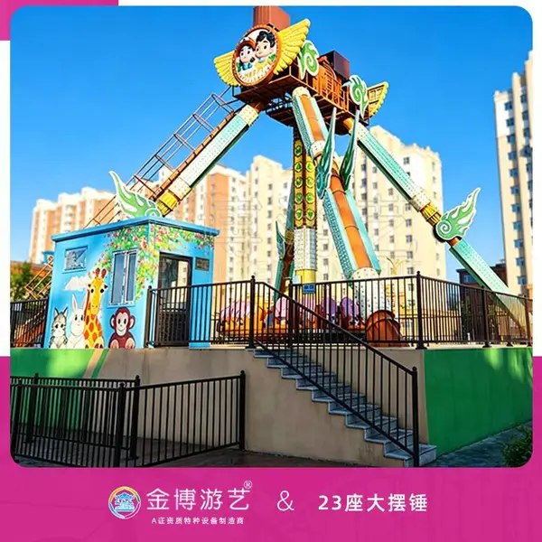 游乐园23座大摆锤 景区刺激游乐项目 可配套整场乐园规划