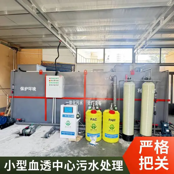 医院透析污水一体化处理设备 医疗透析废水处理装置 15t/d