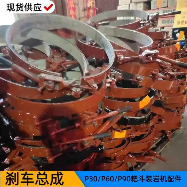 P60B耙斗机制动闸带 煤矿装岩机刹车总成 金属矿巷道掘进耙矸作业用
