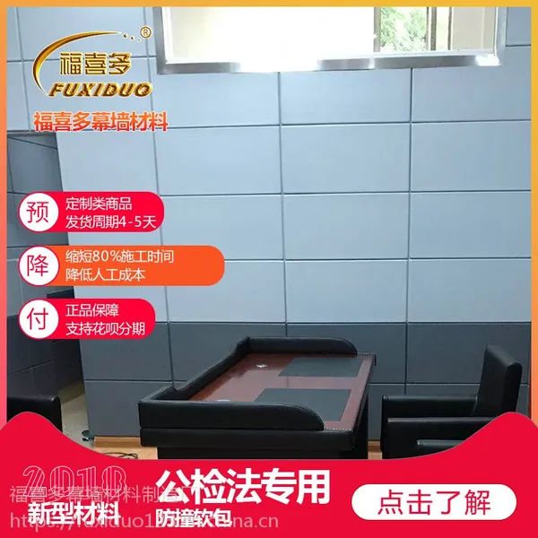 福喜多公安局审讯室防撞软包墙面生产厂定制颜色粘贴式防撞软包现货厂家直营