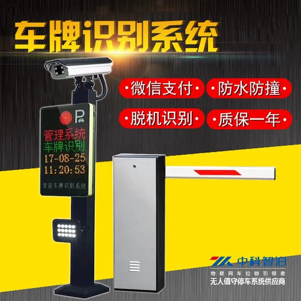 停车场车牌自动识别系统 |车牌识别价格 |智能门禁
