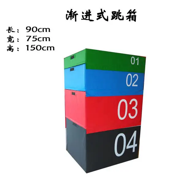 体育用品厂家直销渐进式跳箱