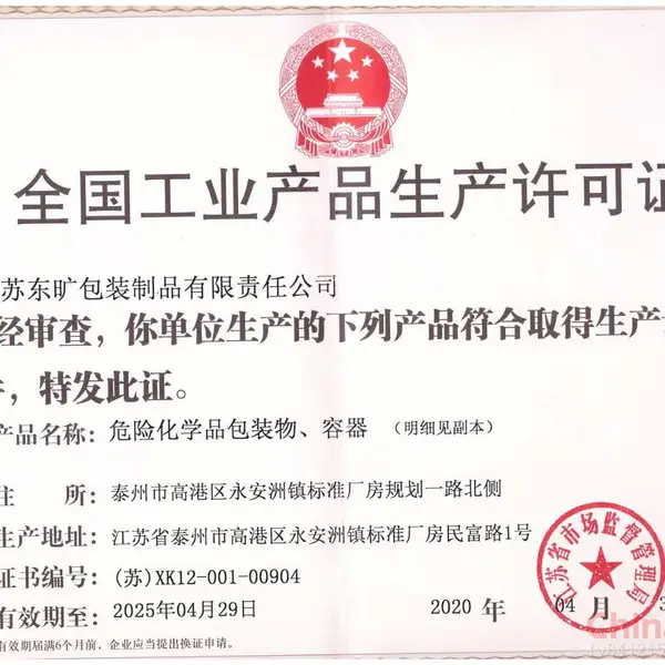 全国工业产品生产许可证