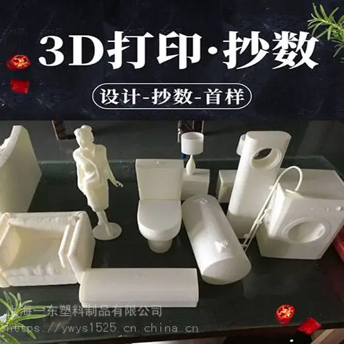 三D打印塑料工艺模型***工艺品罢件设计开模制作上海一东三D打印模型公司