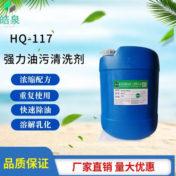 餐具厨具超声波喷淋除油除胶剂 不锈钢洗菜盆真空镀膜前***碱性清洁剂