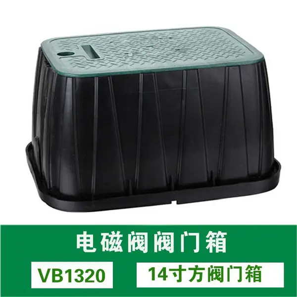 VB1320阀门箱 14寸方形阀门箱 自动灌溉电磁阀阀门保护箱