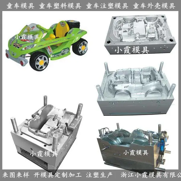 塑胶玩具车模具 童车快速塑胶模具 大型玩具塑料模具 /大型注塑模具支持定制