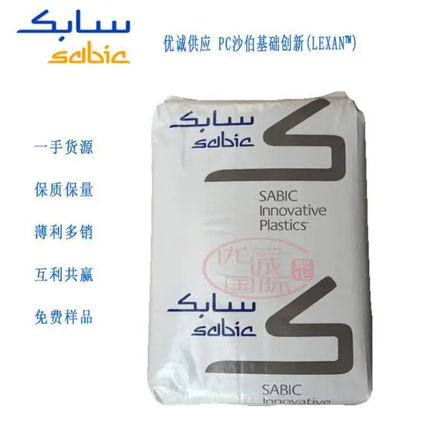 沙伯基础201介绍PC 201-111沙伯基础_SABIC代理