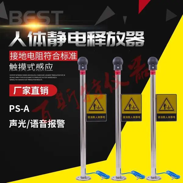 油库人体静电释放器 本安型人体静电消除器 固定式静电释放器 BEST-PSA 百斯特仪器
