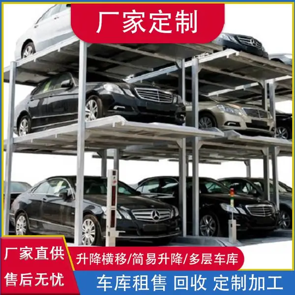 芜 湖出售三层立体车库回收地下停车场地下立体车位