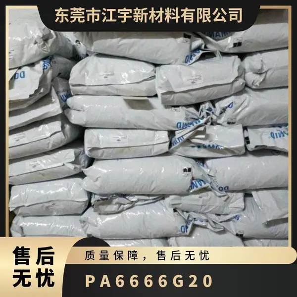 PA66 德国道默 66G20 增强级 耐磨 耐高温 高抗冲 机床附件