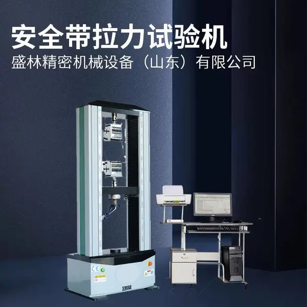 供应电力安全带拉力试验机 加载平稳 适用电力安全工器具 盛林品牌