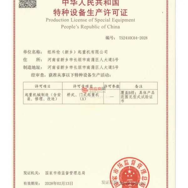 生产许可证