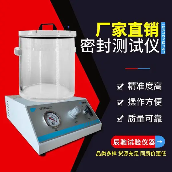 辰驰表显手动负压法食品软包装密封仪检测真空包装测漏仪MFY-05