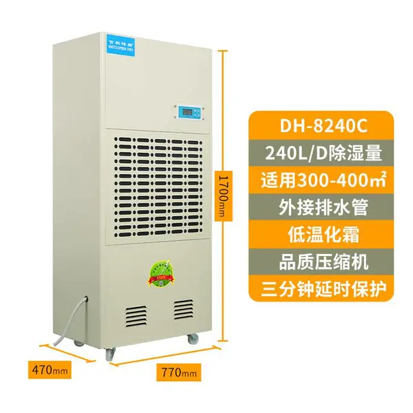 仓储式超市除湿机 日除湿量240升 货品防潮防霉 DH-8240C