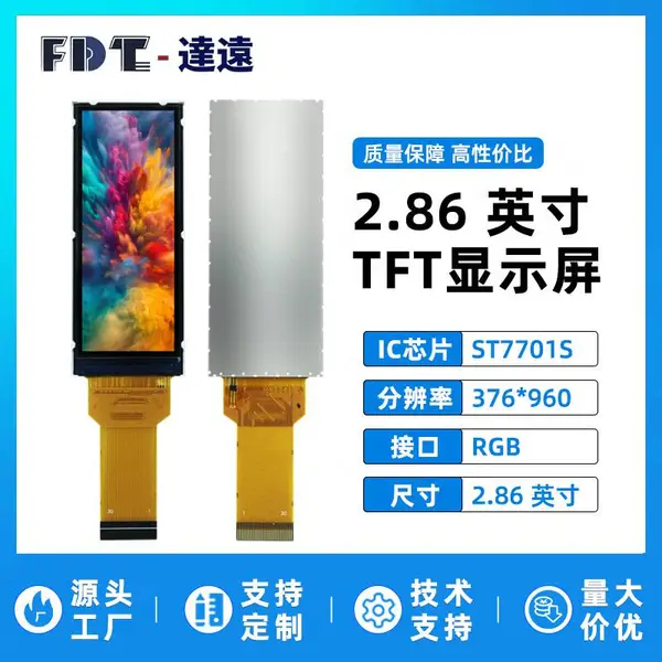 2.86寸TFTLCD液晶显示屏 376x960分辨率 ST7701 彩屏RGB接口长条屏