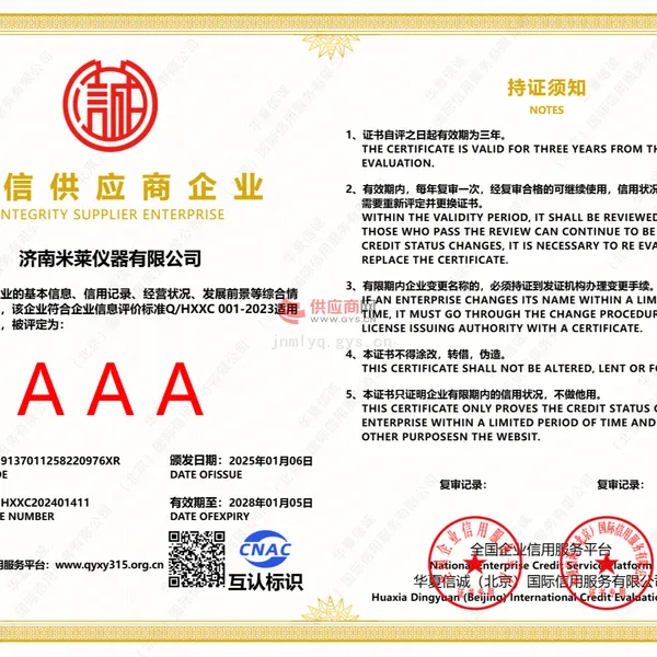 诚信供应商企业