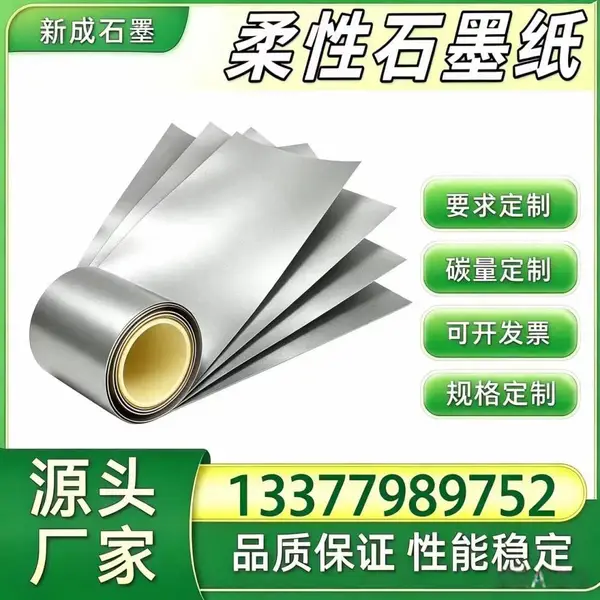柔性石墨纸生产厂家 光伏模组背板均热石墨纸 光伏边框防腐石墨箔 按需定制稳定货源