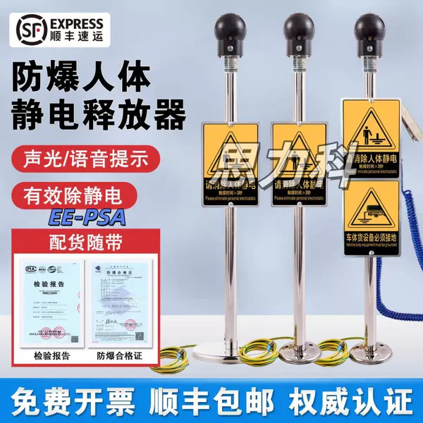 防静电EE-PSA声光报警触摸式防爆人体静电释放器消除器报警器装置