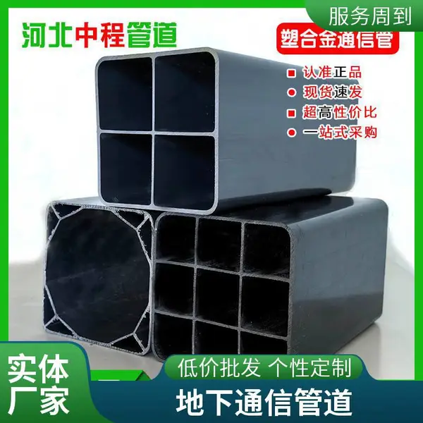 110 塑合金复合通信管 通信管道材料 耐腐蚀阻燃 可加工