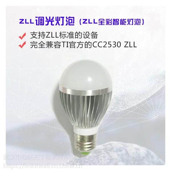 全彩色 hue cc2530 ZLL 智能灯泡 zigbee 情景灯