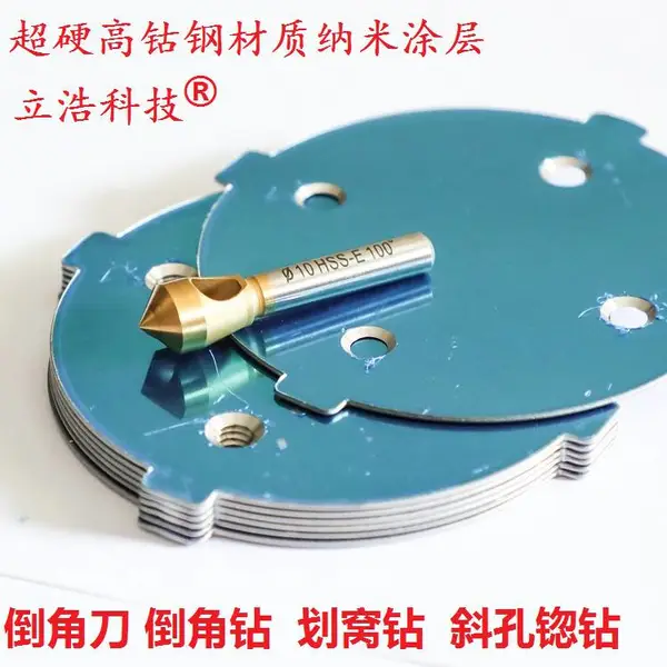 螺口倒角钻 立浩五金科技 圆孔倒角刀 内排屑斜孔倒角器