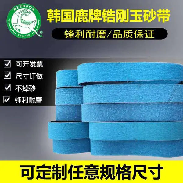 厂家直销韩国鹿牌PZ533砂带 锆刚玉砂带不锈钢打磨砂带机抛光砂带