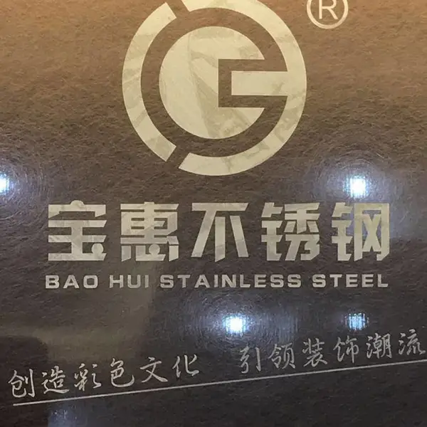 佛山水镀青古铜加工厂 不锈钢表面处理加工金属材料行业协会会员单位广东不锈钢装饰板品牌企业佛山宝惠