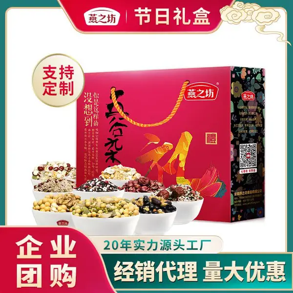 粗粮礼盒 五谷杂粮礼盒 节日礼盒批发