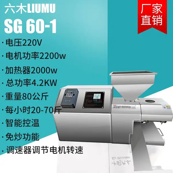 供应六木牌SG60-1小型家用榨油机 小型香油机 60型榨油机 花生榨油机 漆油榨油机