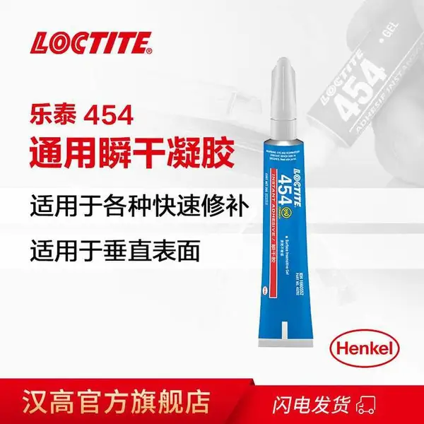 乐泰454 透明啫喱状凝胶防滴落多孔材料多种基材瞬间胶