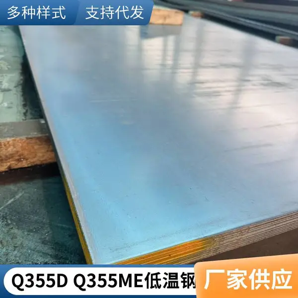 Q355ME热轧钢板，零下40到零下50度低温钢板，宝钢Q355ME出厂平板，钢板切割，Q355ME花纹板