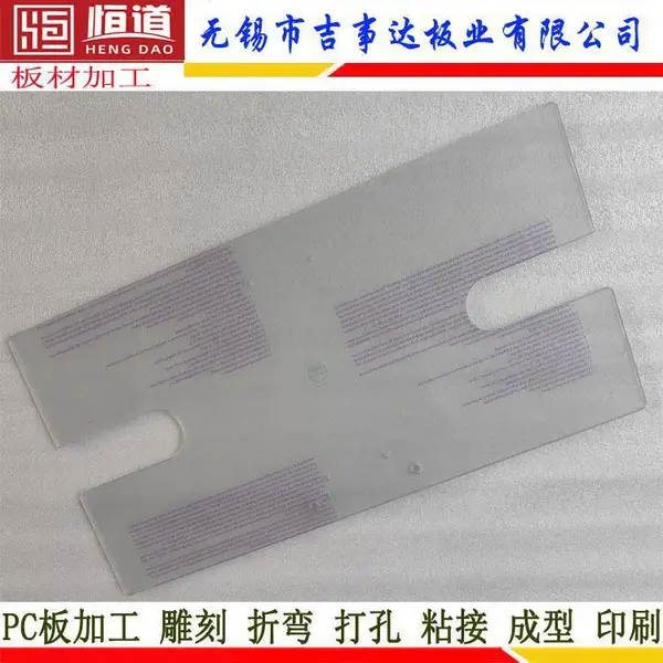 常州PC板加工设备透明封板恒道PC封板PC挡板PC盖板