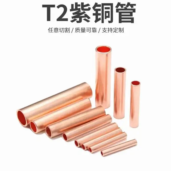 紫铜管t2硬态直管纯铜管红铜管tp2空调盘管任意尺寸切割现货