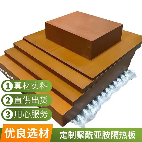 高温模具隔热 PI 板 黑色棕色聚酰亚胺板多规格可裁切定做