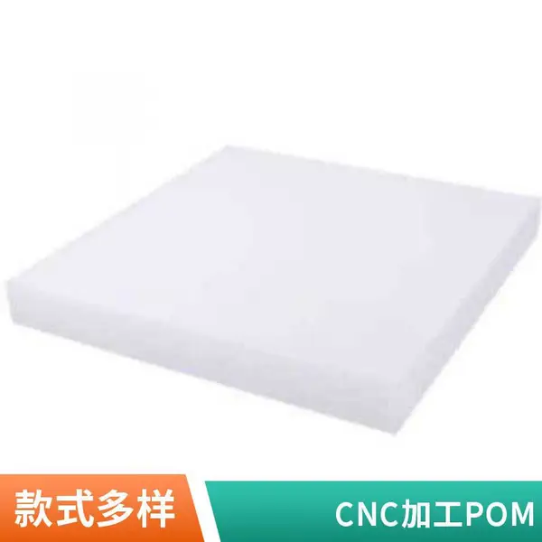Φ5-100mmPOM 圆棒 10-50mmPOM 板 耐腐蚀自润滑工业工程塑料现货