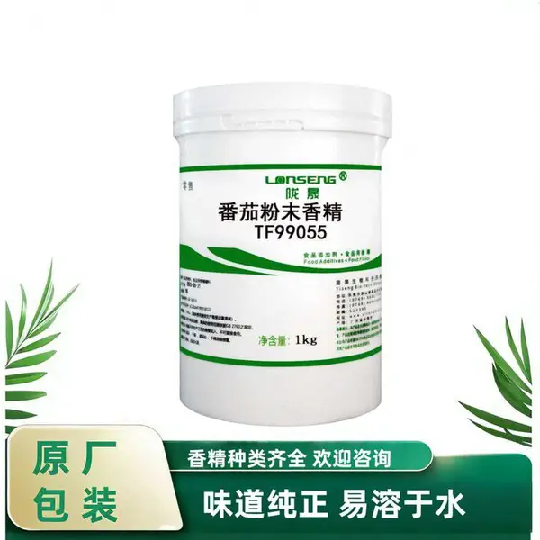 欣湖生物 食品级番茄末香精 水溶性粉末 浓度高味道纯正 1kg