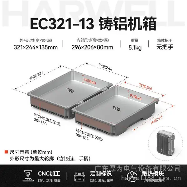 HARWELL厚为321×244×135mm铸铝箱IP67防水防尘压铸铝机箱通信信号移动基站箱