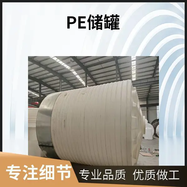 景兴10吨废液储罐 滚塑一体成型 水厂净水药剂罐 农用蓄水塔