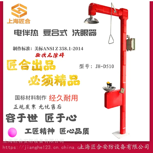 不锈钢防冻洗眼器电伴热洗眼器厂家价格型号JH-D511洗眼器