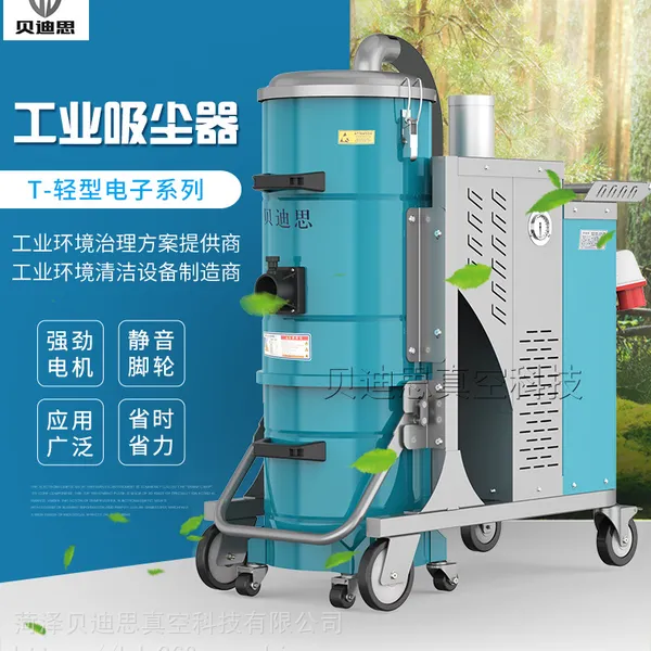 贝迪思工业吸尘器T/480大功率可移动离心电机长时间工作不停机吸尘器 厂家直销 质保多年