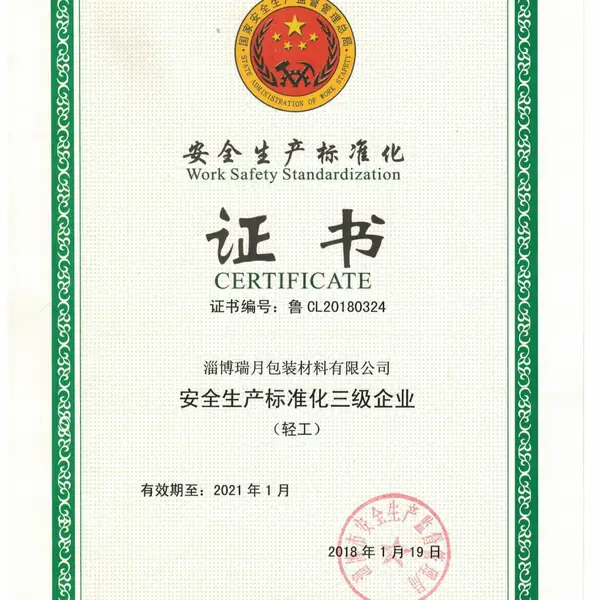 安全生产标准化证书