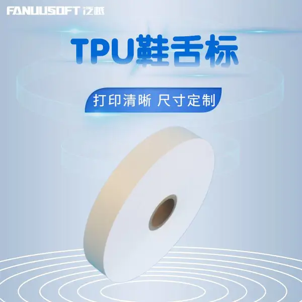 TPU鞋舌标 耐克aj鞋标 鞋舌热转印标鞋子烫唛 商标LOGO热熔胶带 泛越