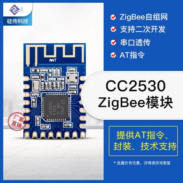 zigbee无线模块CC2530串口透传MESH自组网模块支持200节点