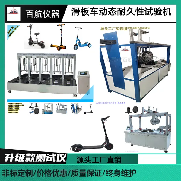 滑板车折叠疲劳试验机 电动滑板车老化测试机生产工厂
