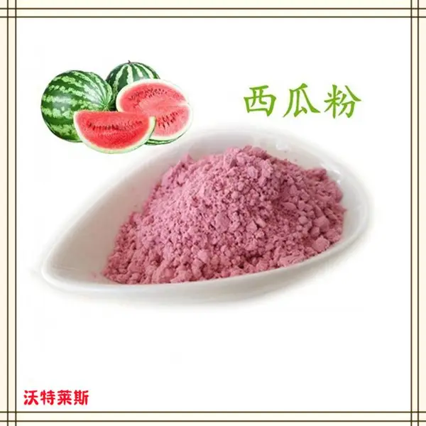 西瓜速溶粉 浓缩液 提取物 浸膏 全水溶 多种规格 1公斤起订 包邮