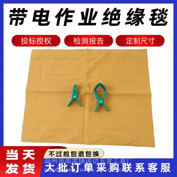 带电作业树脂绝缘毯 低压绝缘包毯 遮盖毯 低压绝缘毯 绝缘布诺达