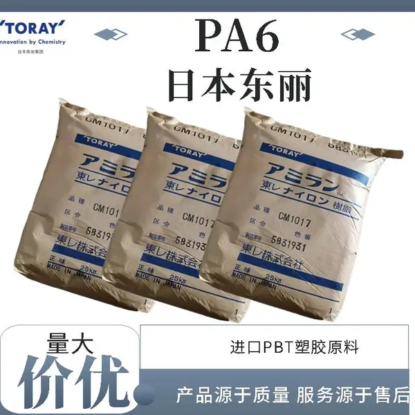 日本东丽PA6CM1011G-45 耐低温 耐高温225度 45%玻纤 汽车 矿业设备