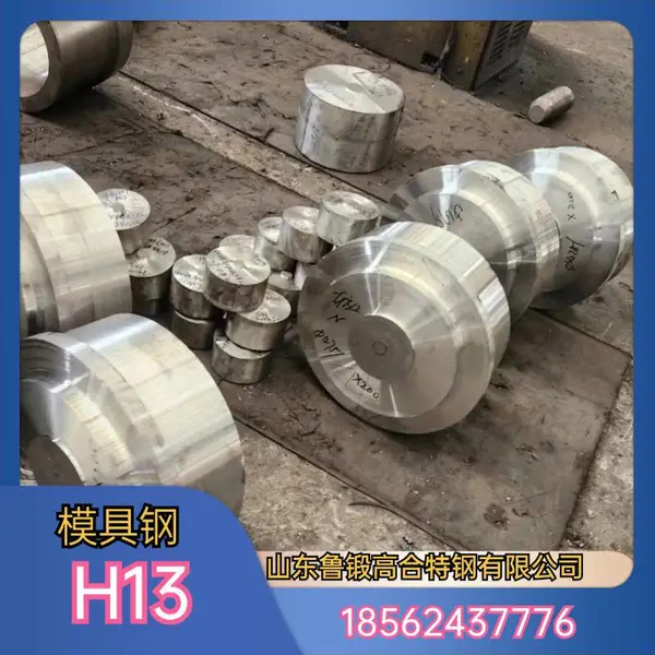 热作模具钢 齐鲁特钢 H13钢材牌号 铝合金压铸模 精锻