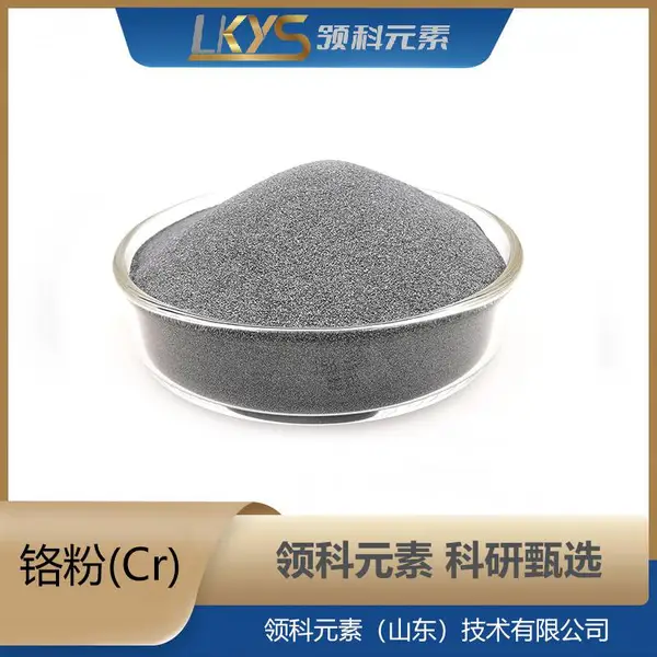 Cr 高纯度铬粉末 99.50%纯铬粉超细粉体科研专用-325目